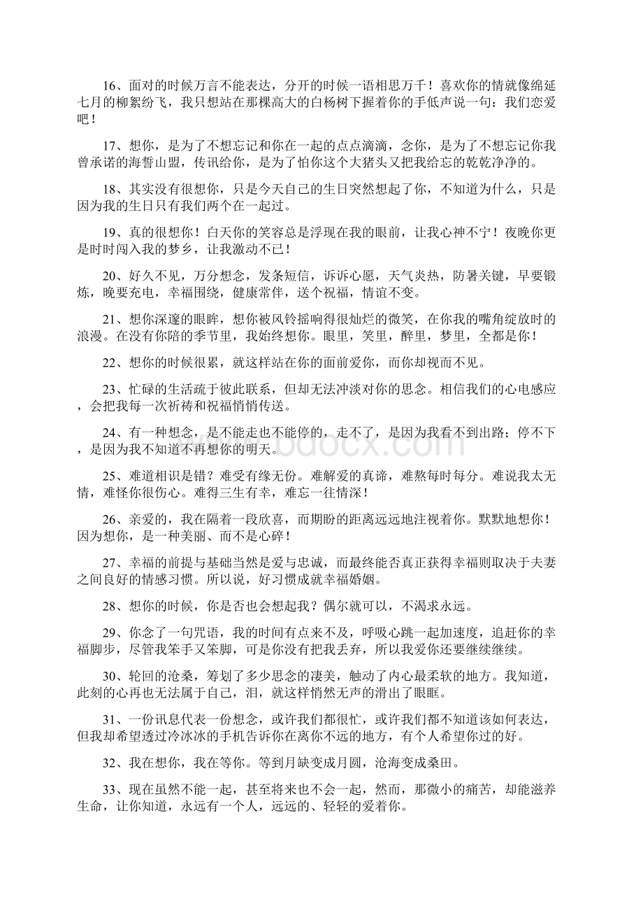 表达想念爱人的句子.docx_第2页