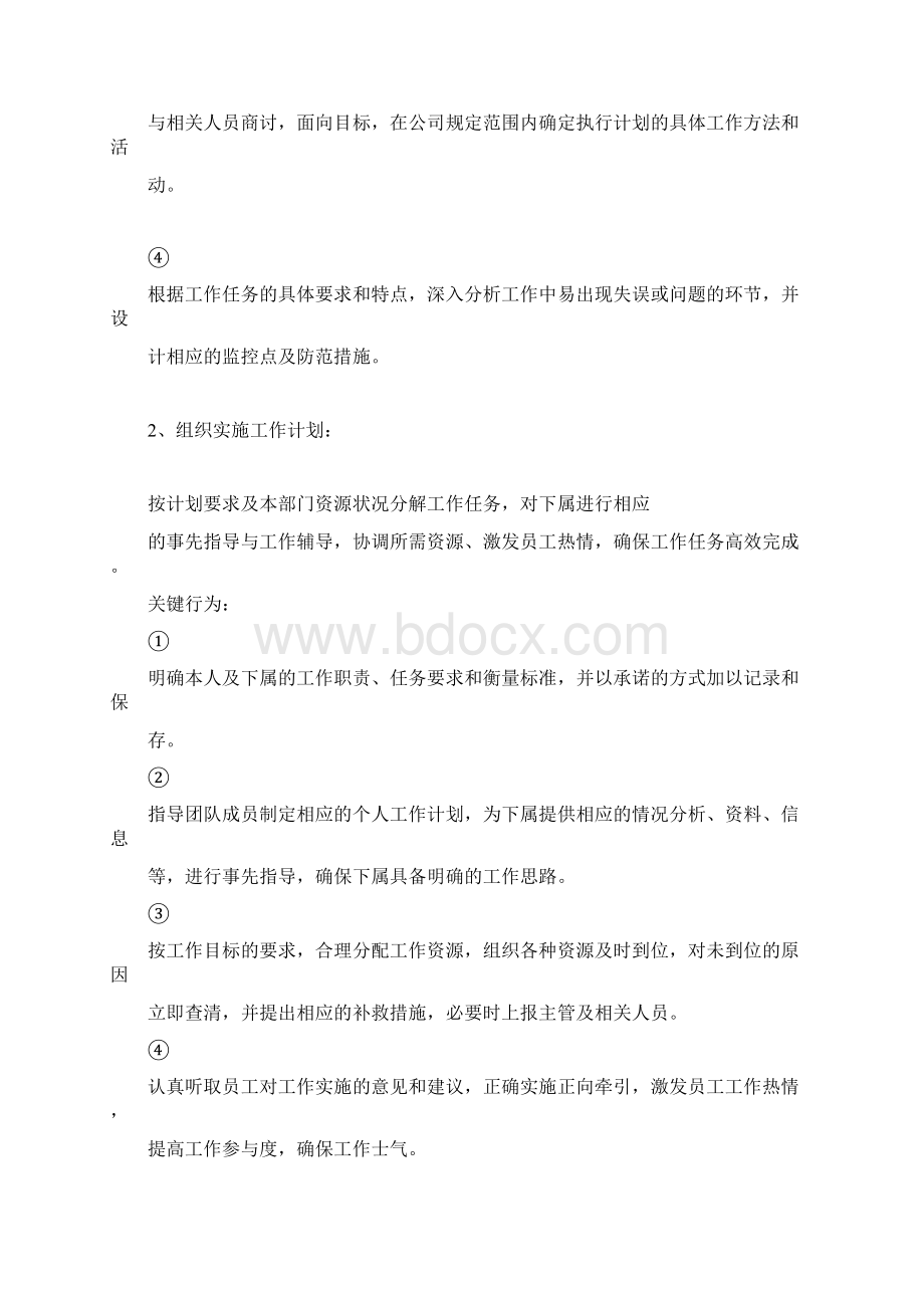 管理者行为标准.docx_第3页