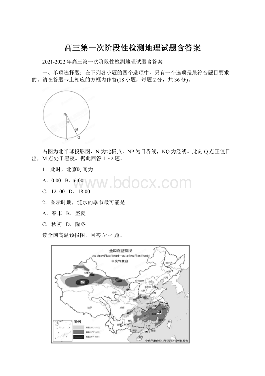 高三第一次阶段性检测地理试题含答案.docx