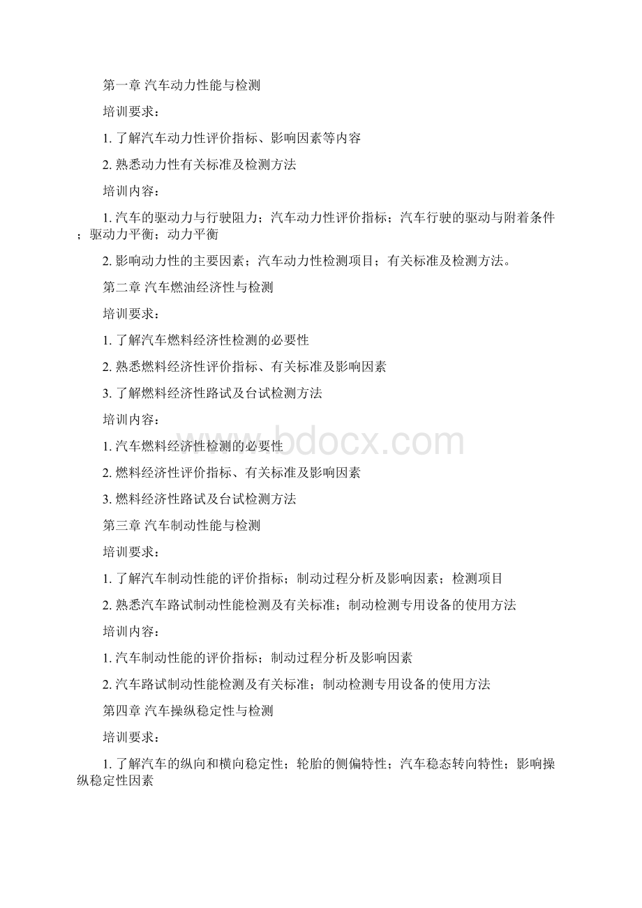 汽车维修培训计划技师.docx_第3页