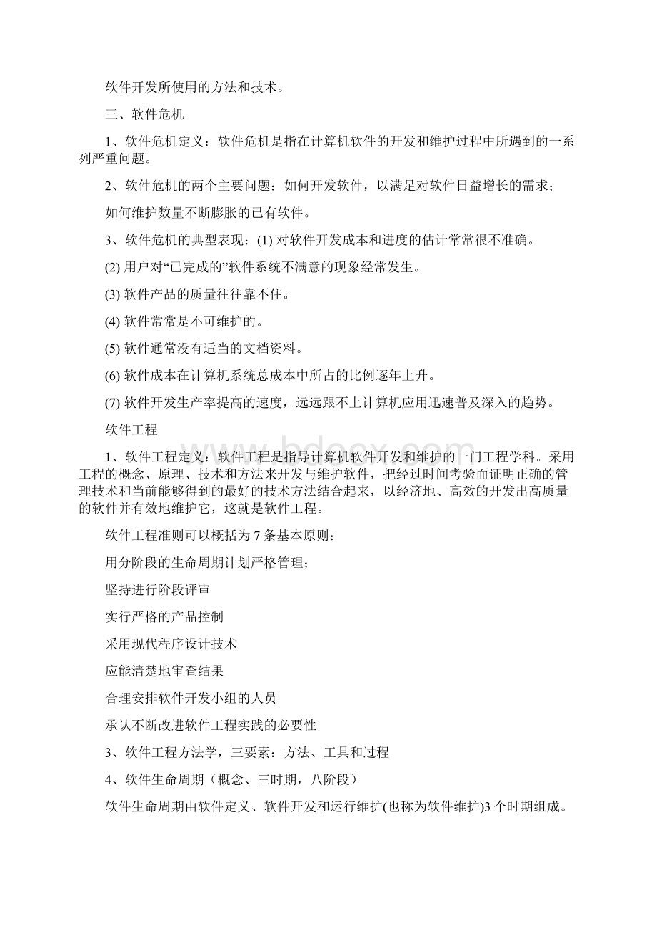 软件工程导论重点内容.docx_第2页