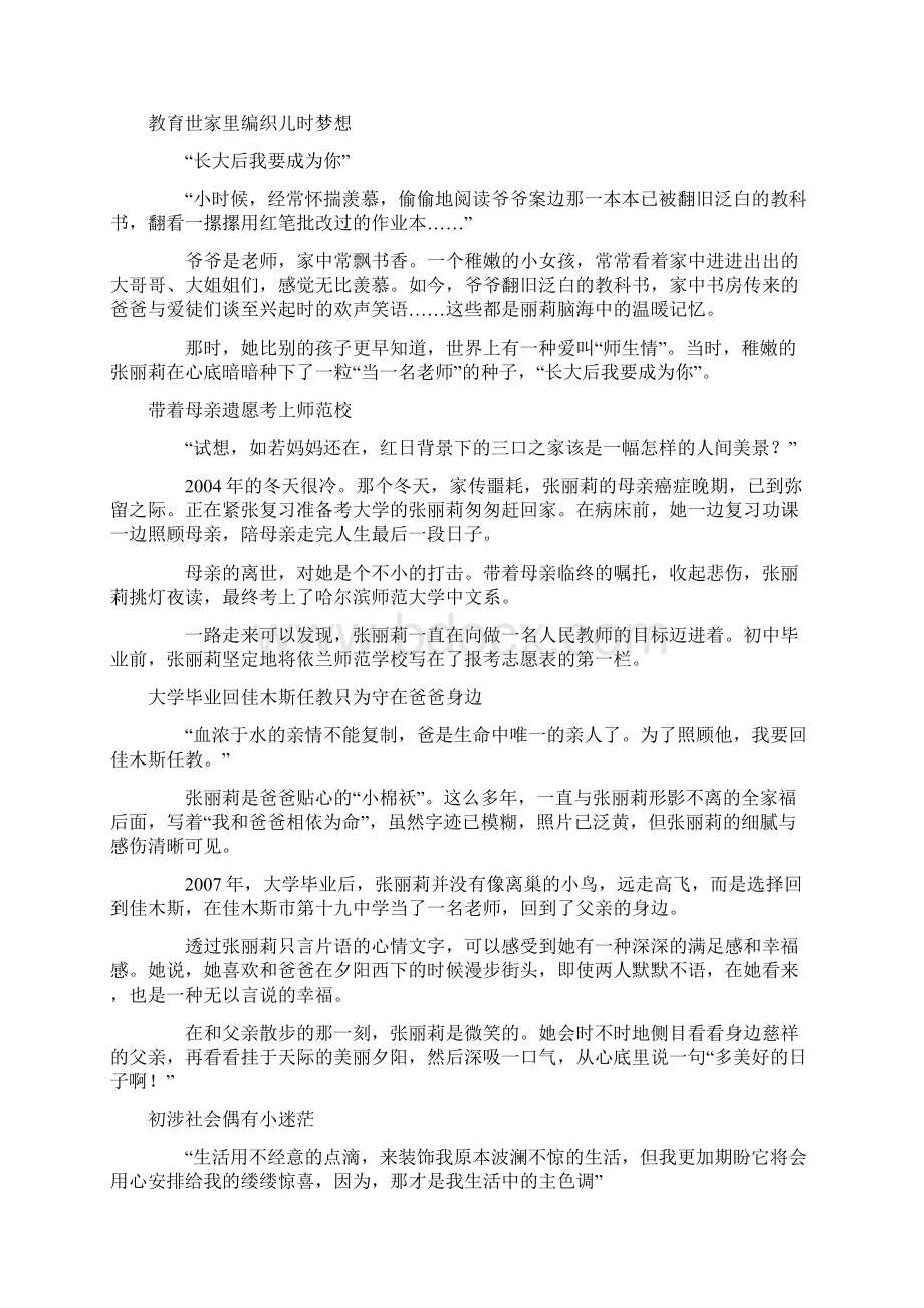 最美女教师张丽莉同志先进事迹材料.docx_第2页