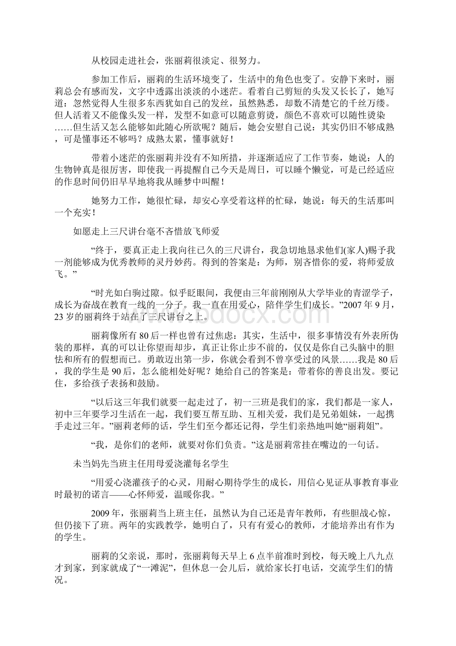 最美女教师张丽莉同志先进事迹材料.docx_第3页