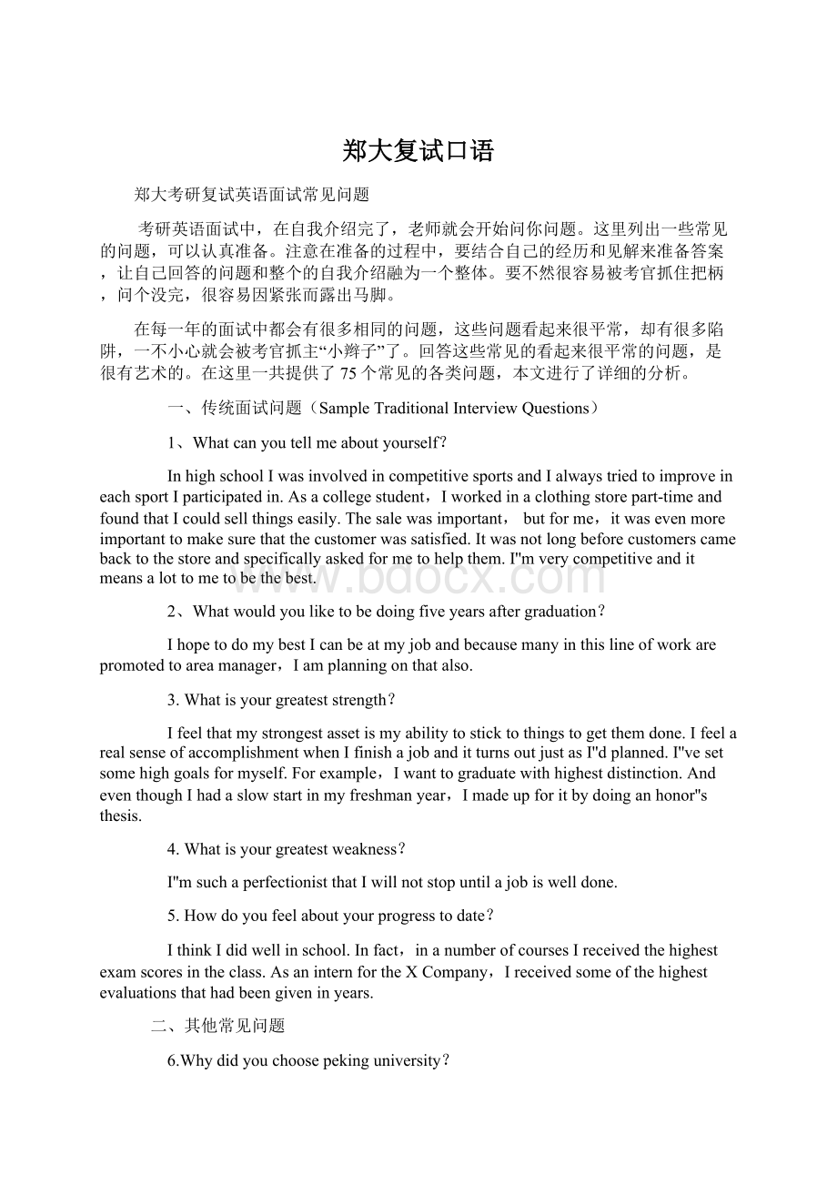 郑大复试口语.docx_第1页