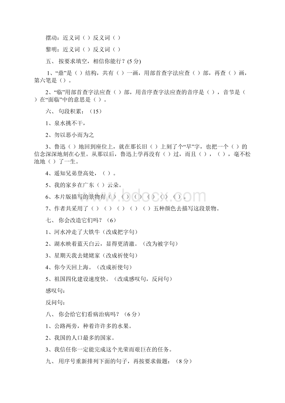 李洪海小学四年级语文试题.docx_第2页