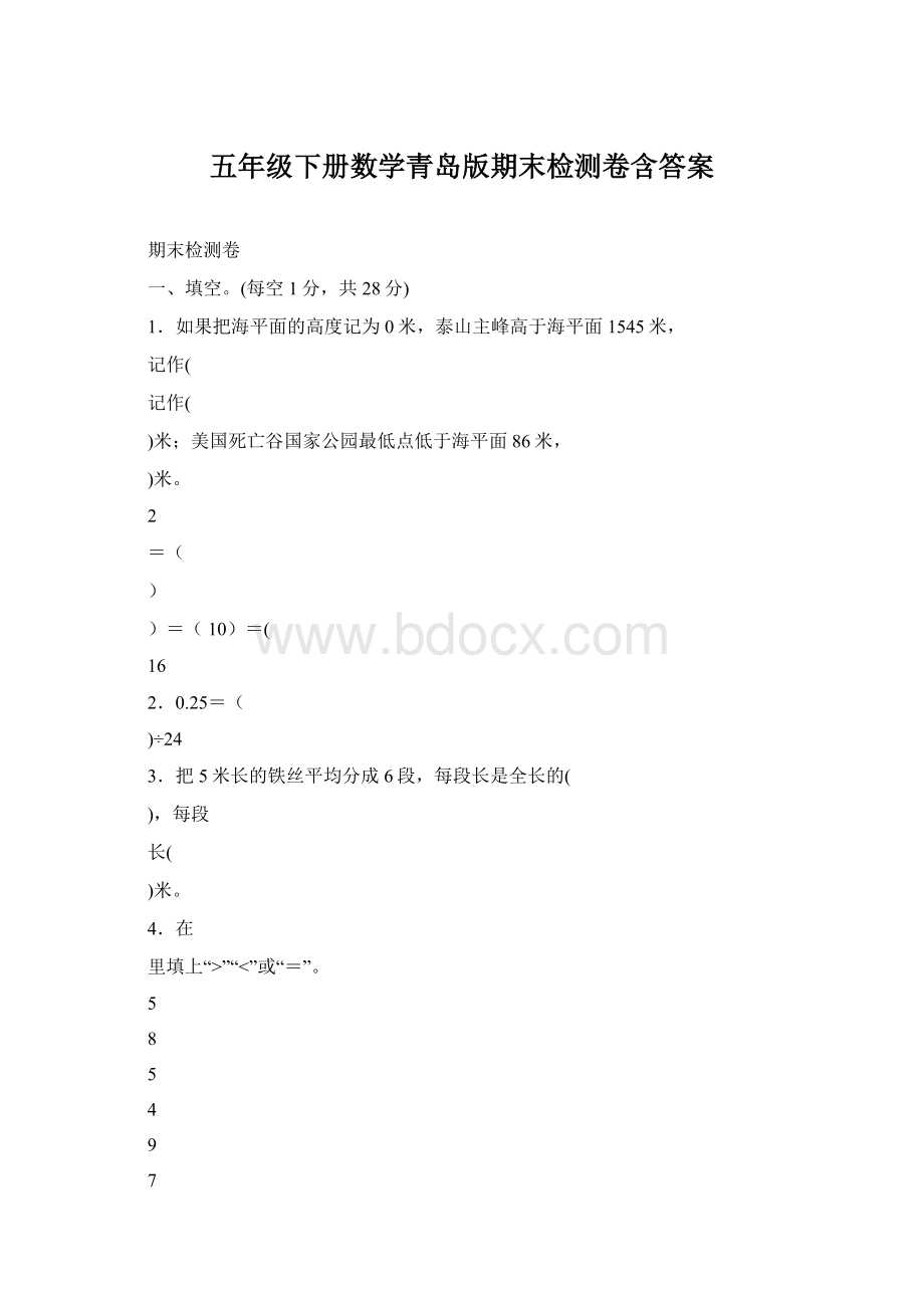 五年级下册数学青岛版期末检测卷含答案.docx_第1页