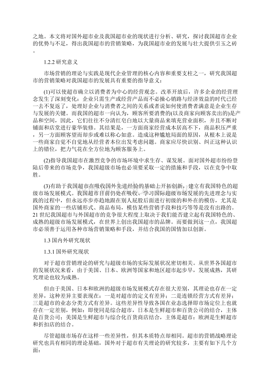 我国超市内外部环境进行分析.docx_第2页