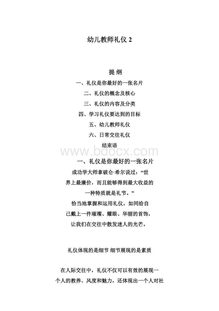 幼儿教师礼仪2.docx