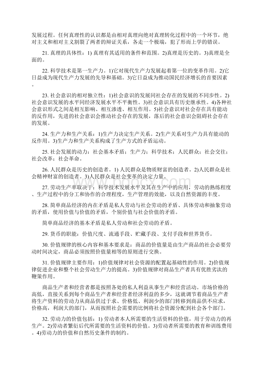 政治理论考试大纲.docx_第3页