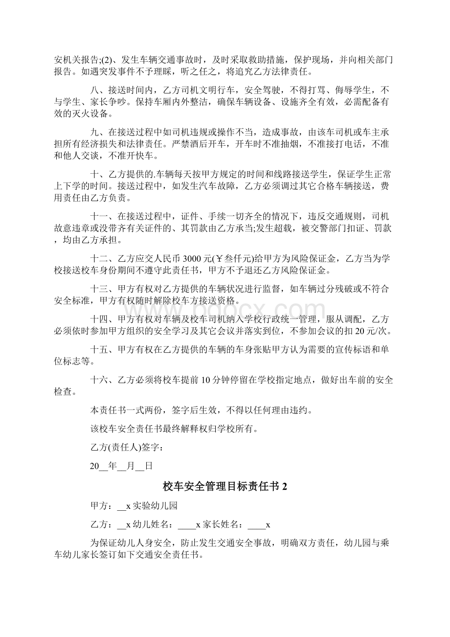 校车安全管理目标责任书.docx_第2页