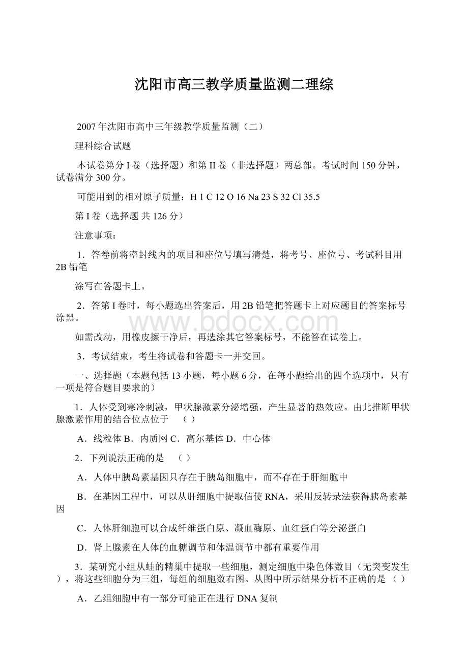 沈阳市高三教学质量监测二理综.docx