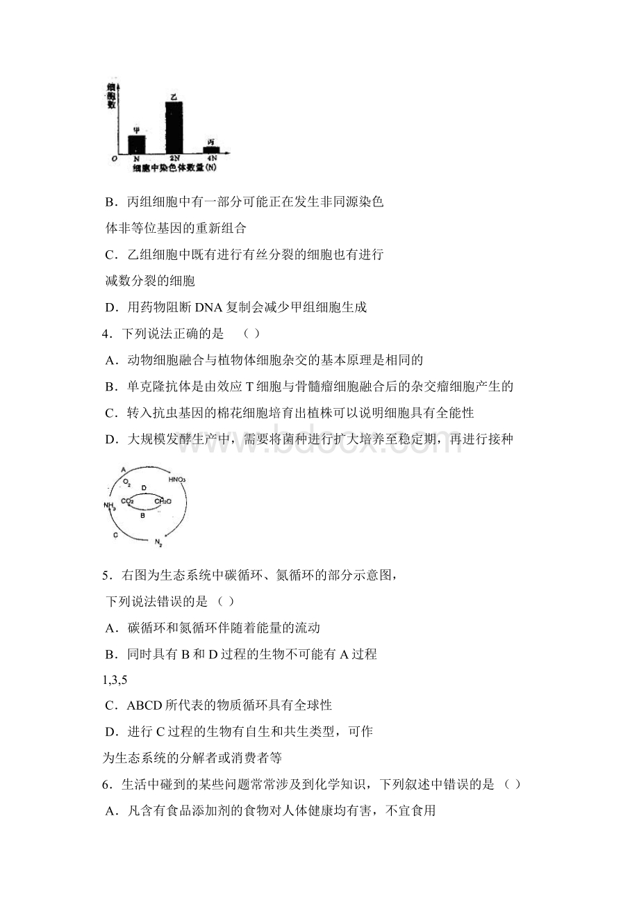 沈阳市高三教学质量监测二理综.docx_第2页