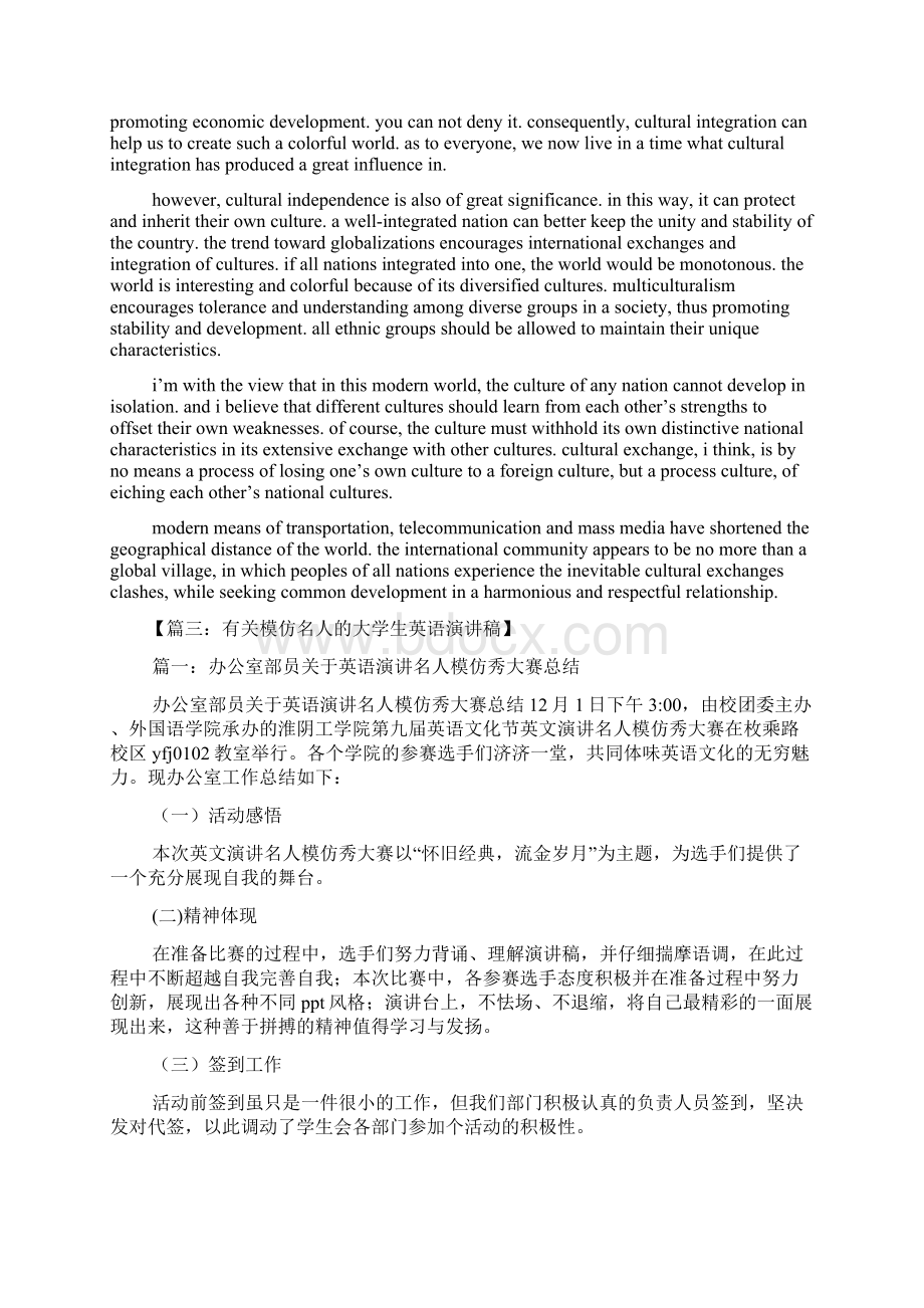 英语演讲稿跨文化交流.docx_第3页