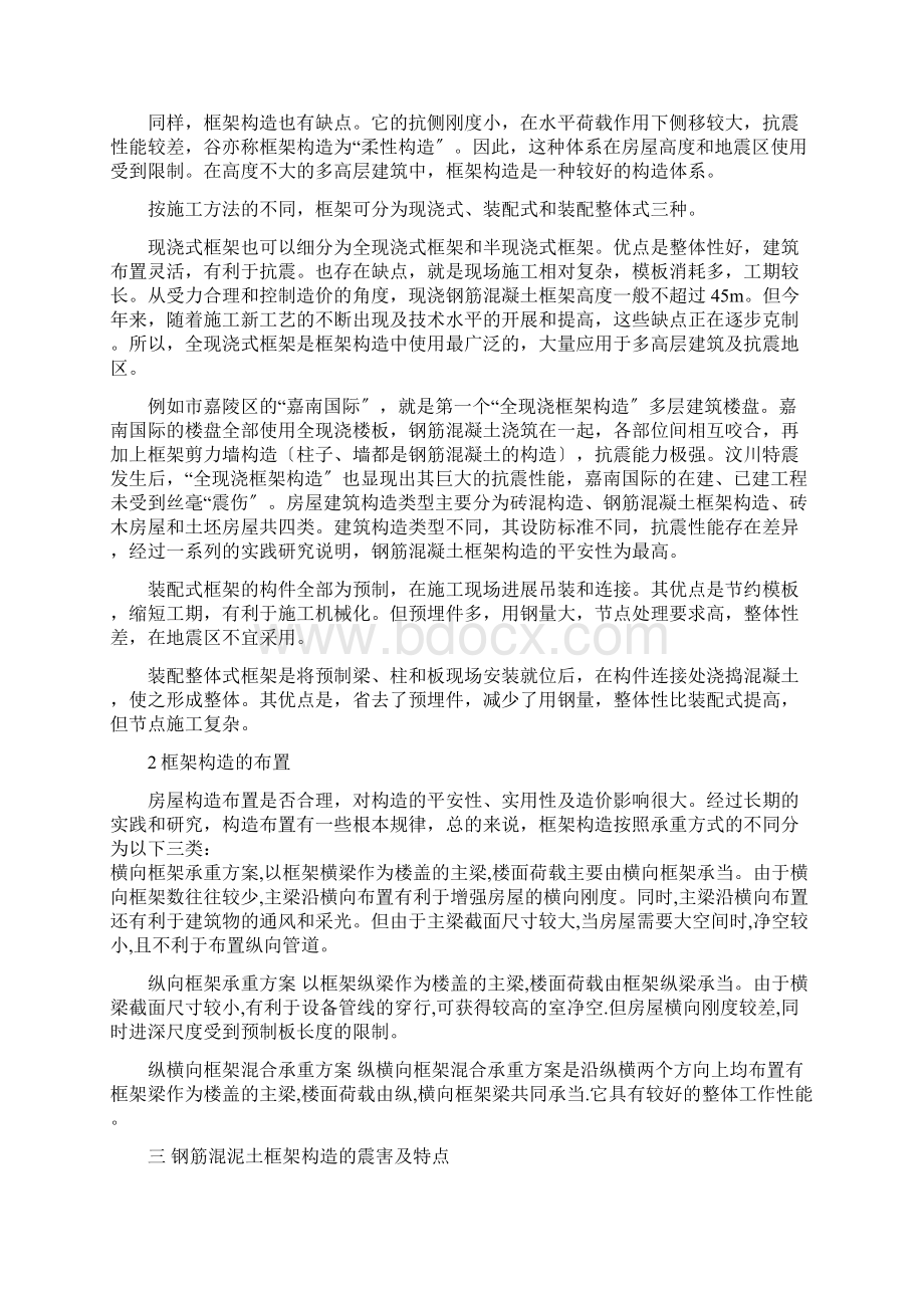 谈钢筋混凝土框架结构抗震性能论文.docx_第3页