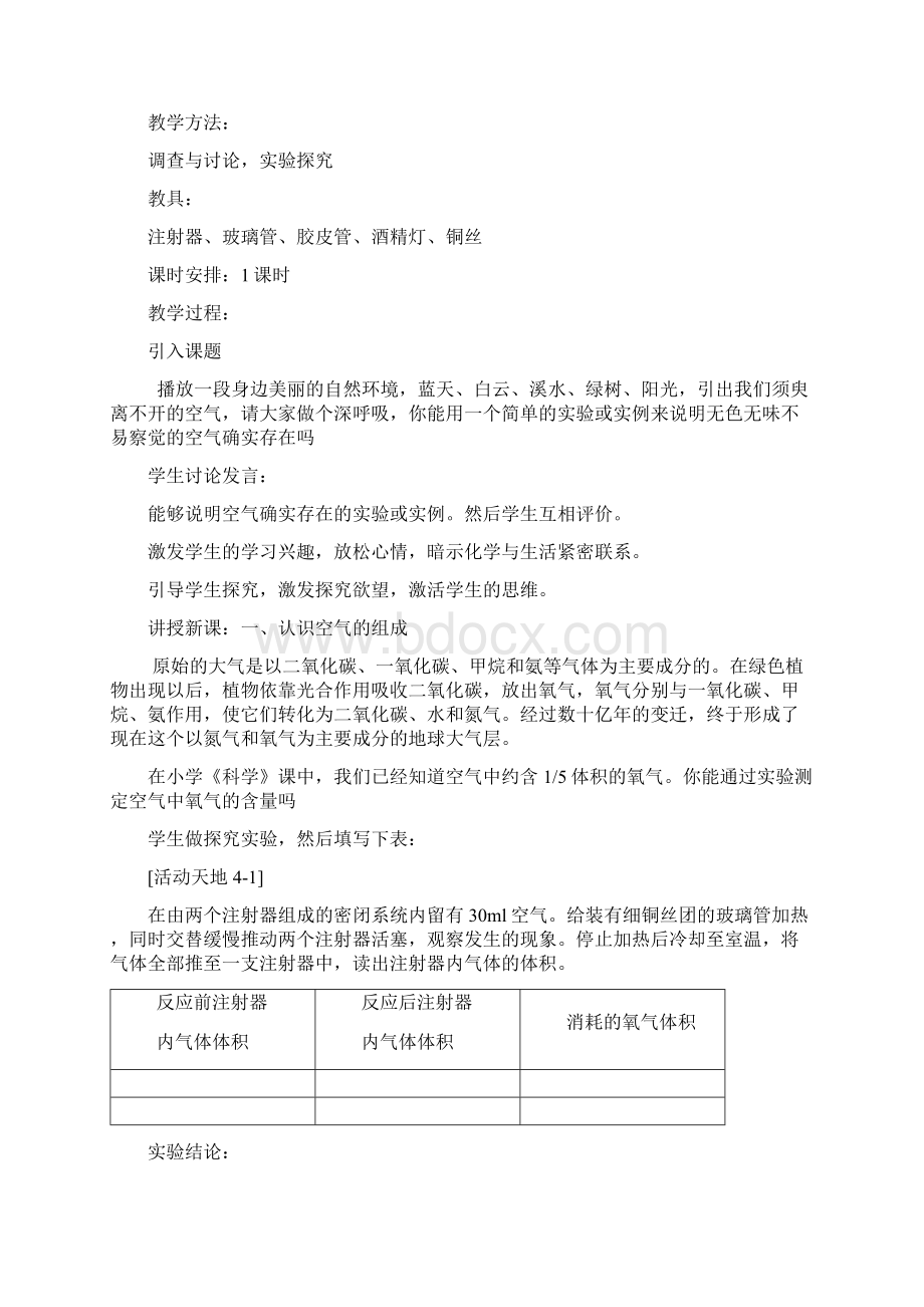 初三化学第四单元教案鲁教版.docx_第2页