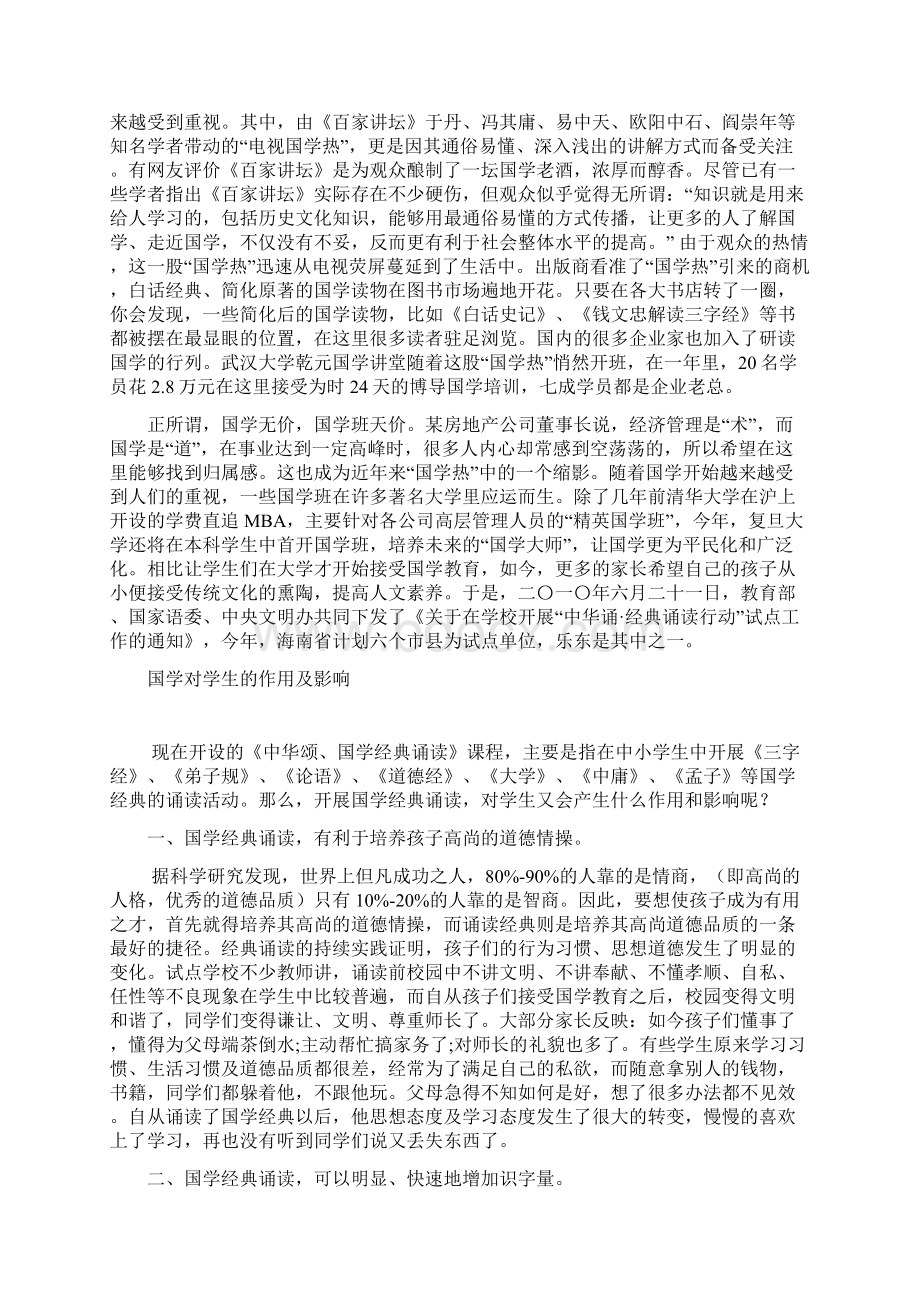 《中华诵国学经典诵读》培训资料.docx_第2页