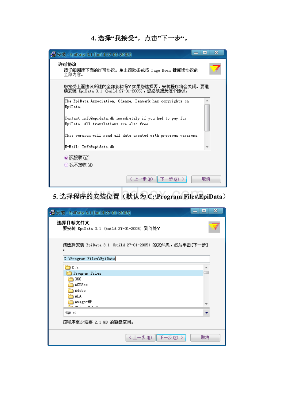 Epidata31的安装及使用.docx_第2页