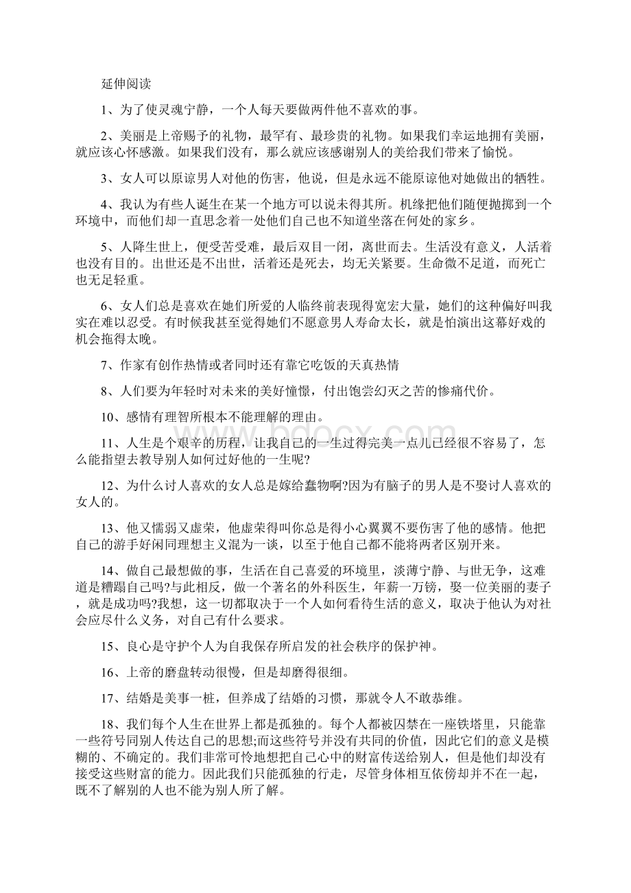 鲁迅作品读书笔记摘抄.docx_第2页