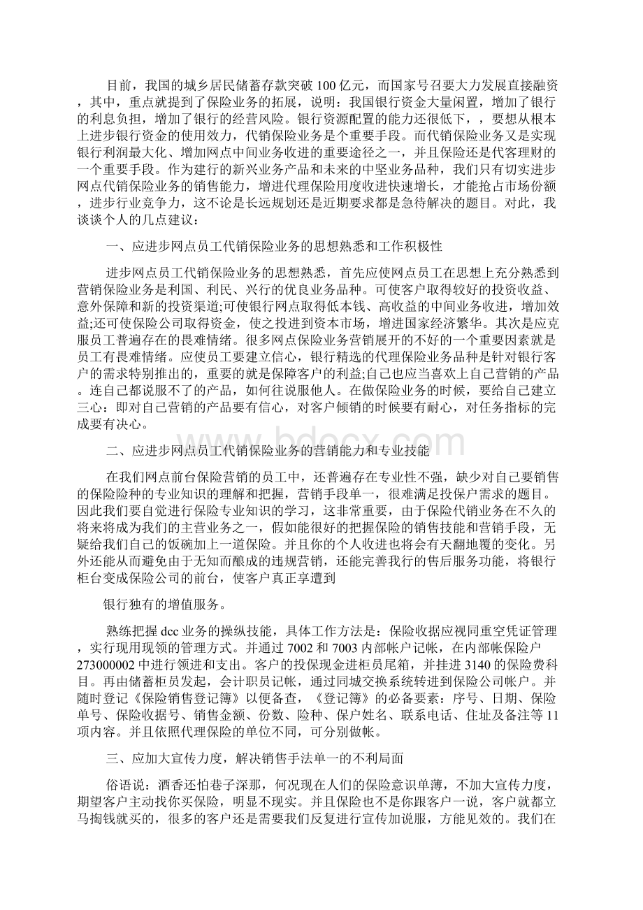 保险理财培训心得体会.docx_第3页