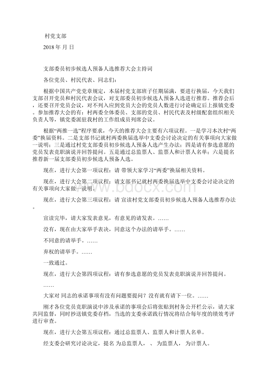 村党支部换届选举所有材料.docx_第3页