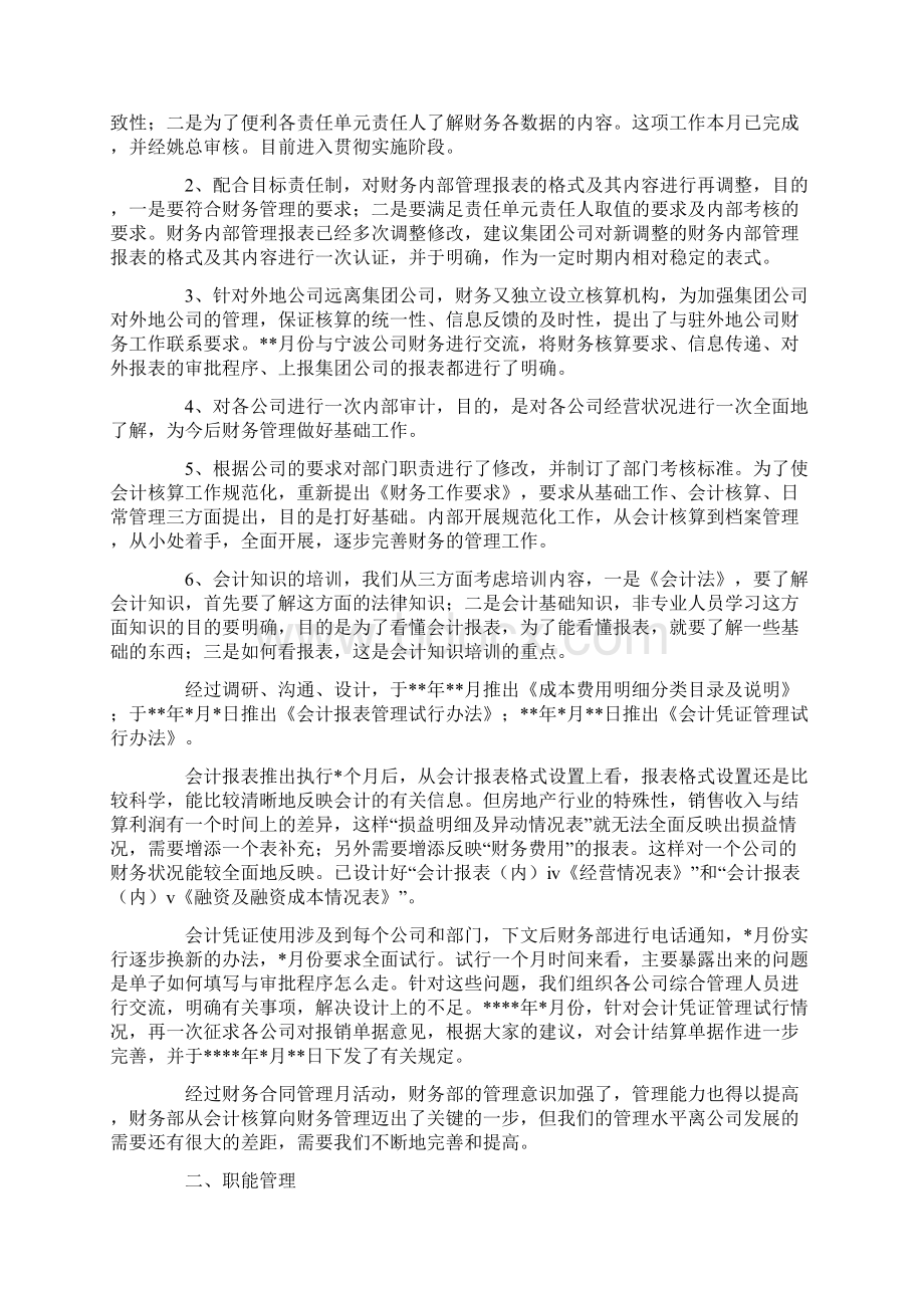 工会财务人员工作总结.docx_第2页