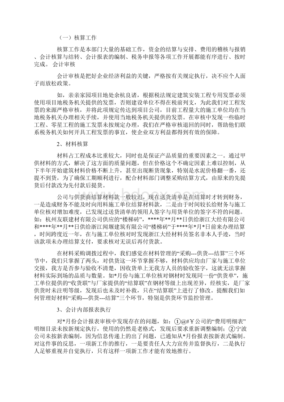 工会财务人员工作总结.docx_第3页