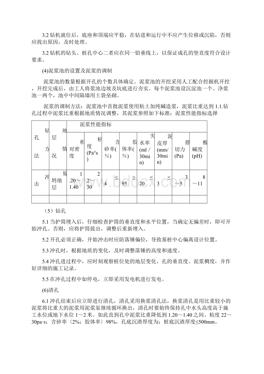 桩基施工技术方案.docx_第3页