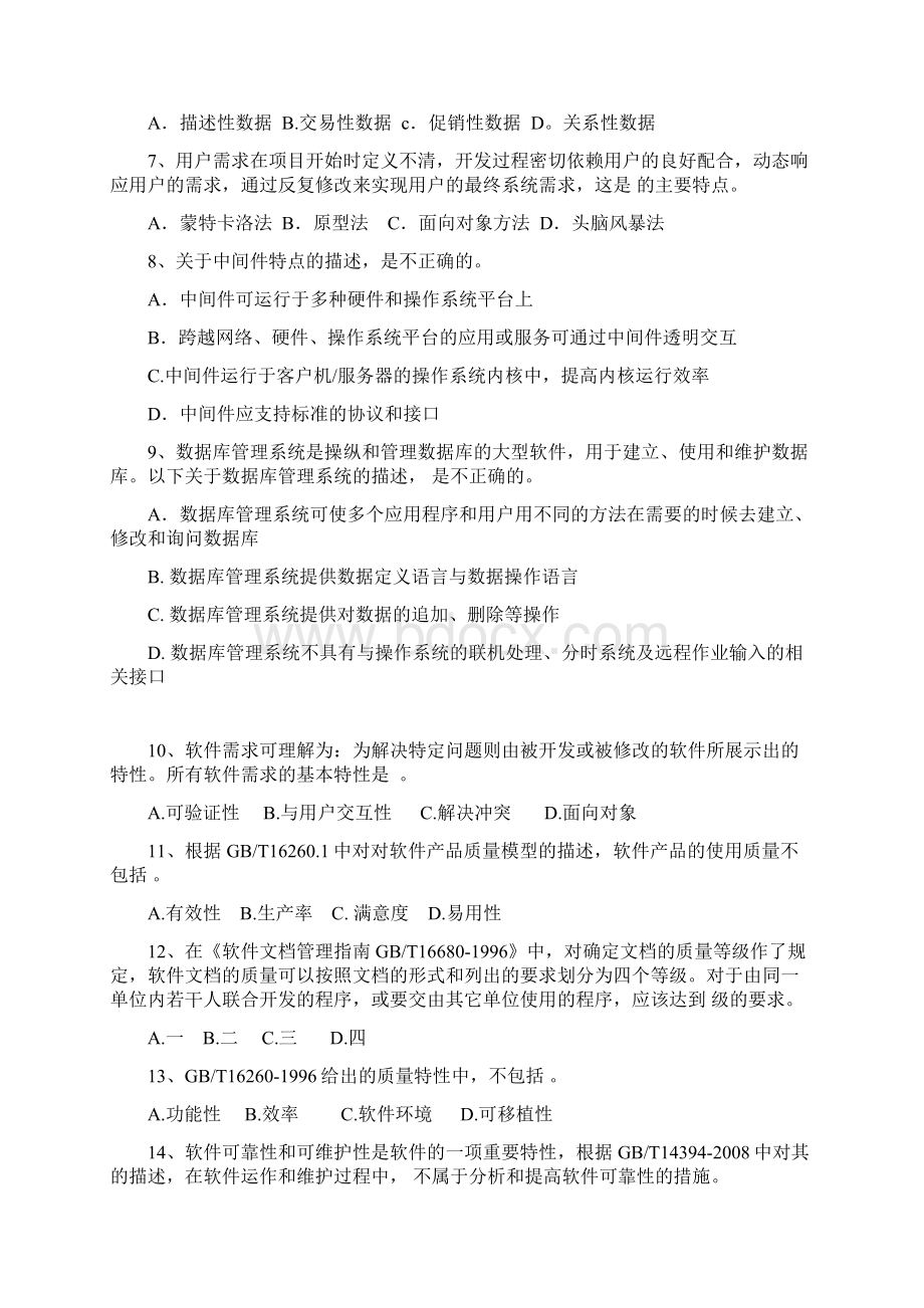 系统集成项目管理工程师模拟考试试题精.docx_第2页