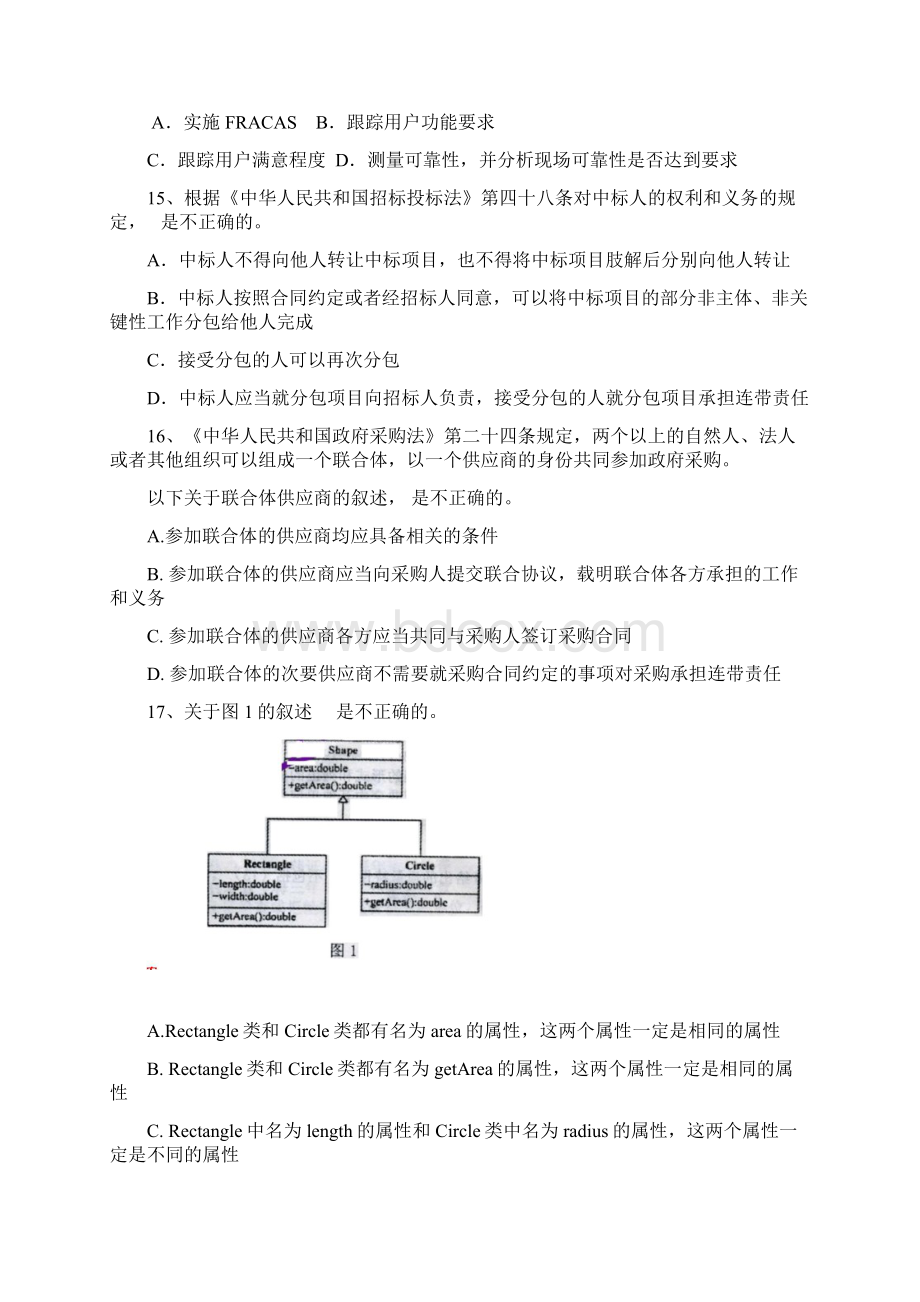 系统集成项目管理工程师模拟考试试题精.docx_第3页