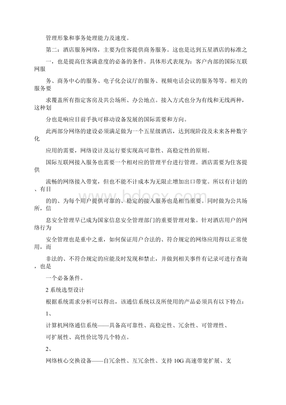 计算机网络系统技术解决方案.docx_第2页