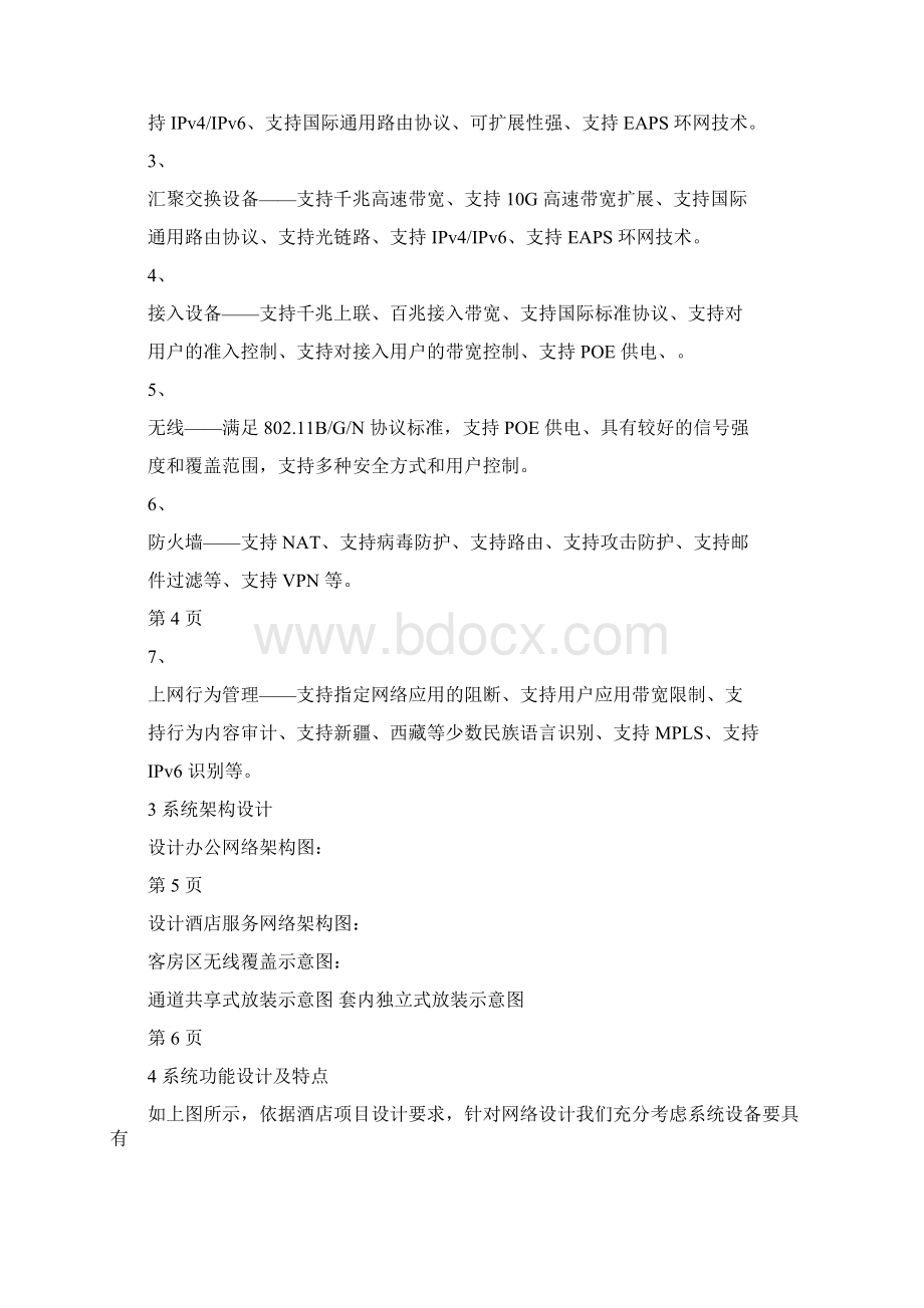 计算机网络系统技术解决方案.docx_第3页