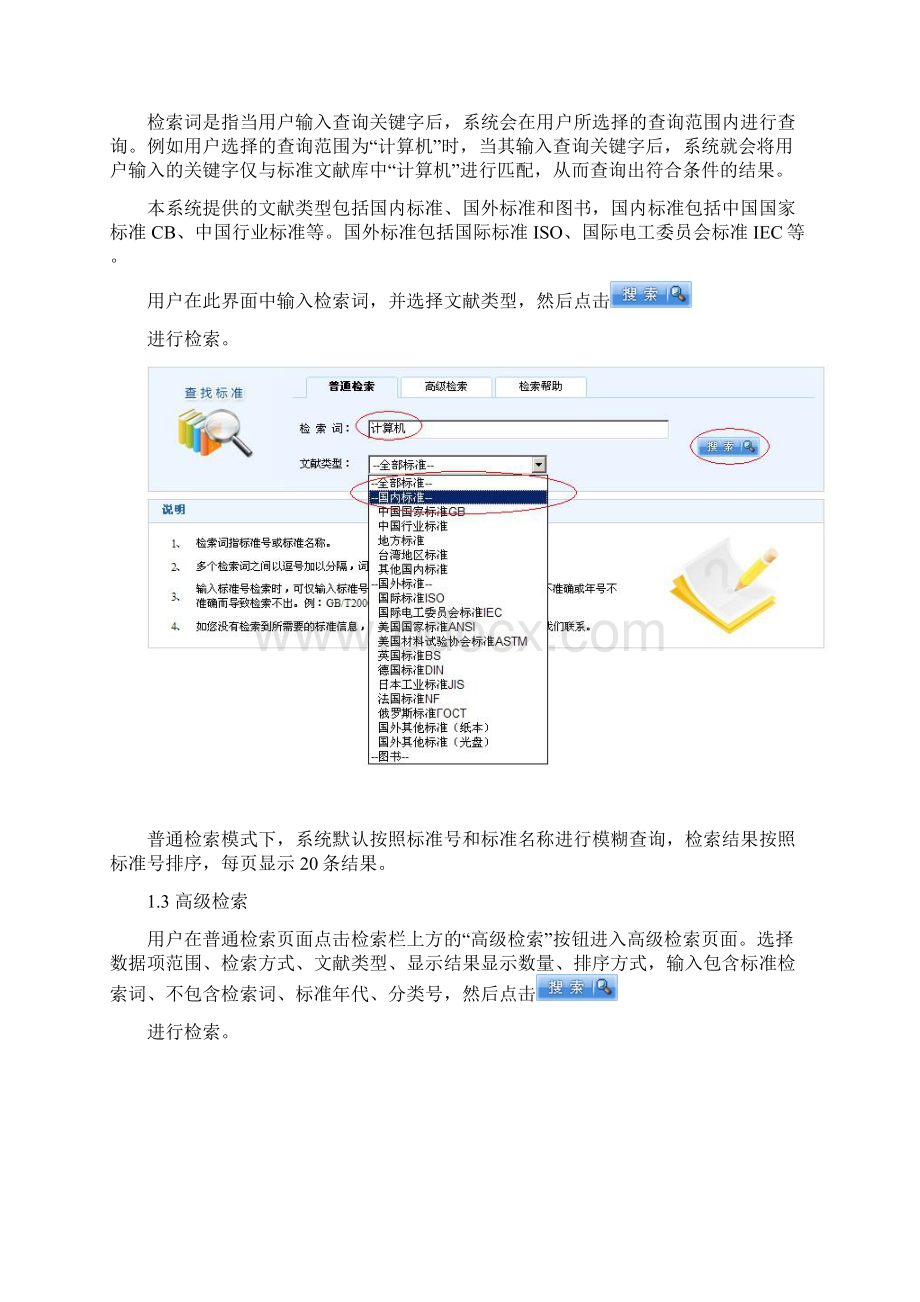 大型文档上海研发公共服务平台.docx_第3页