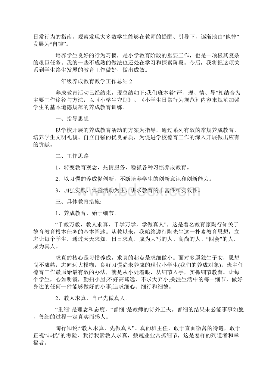 一年级养成教育教学工作总结.docx_第3页