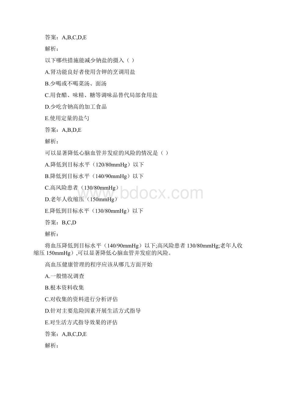 健康管理师考试模拟题及答案5卷.docx_第3页