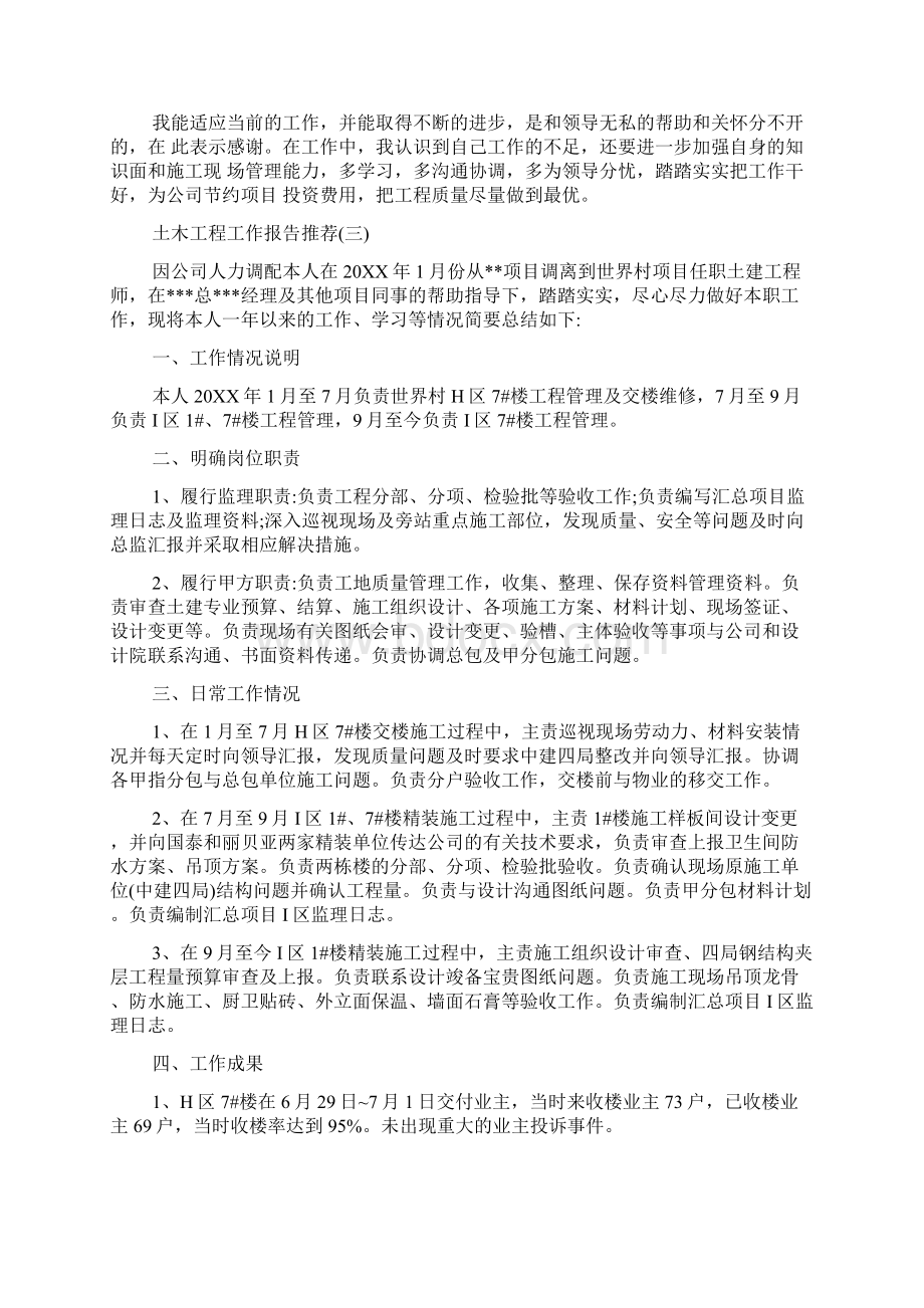 推荐关于土木工程工作报告热门范文五篇.docx_第3页