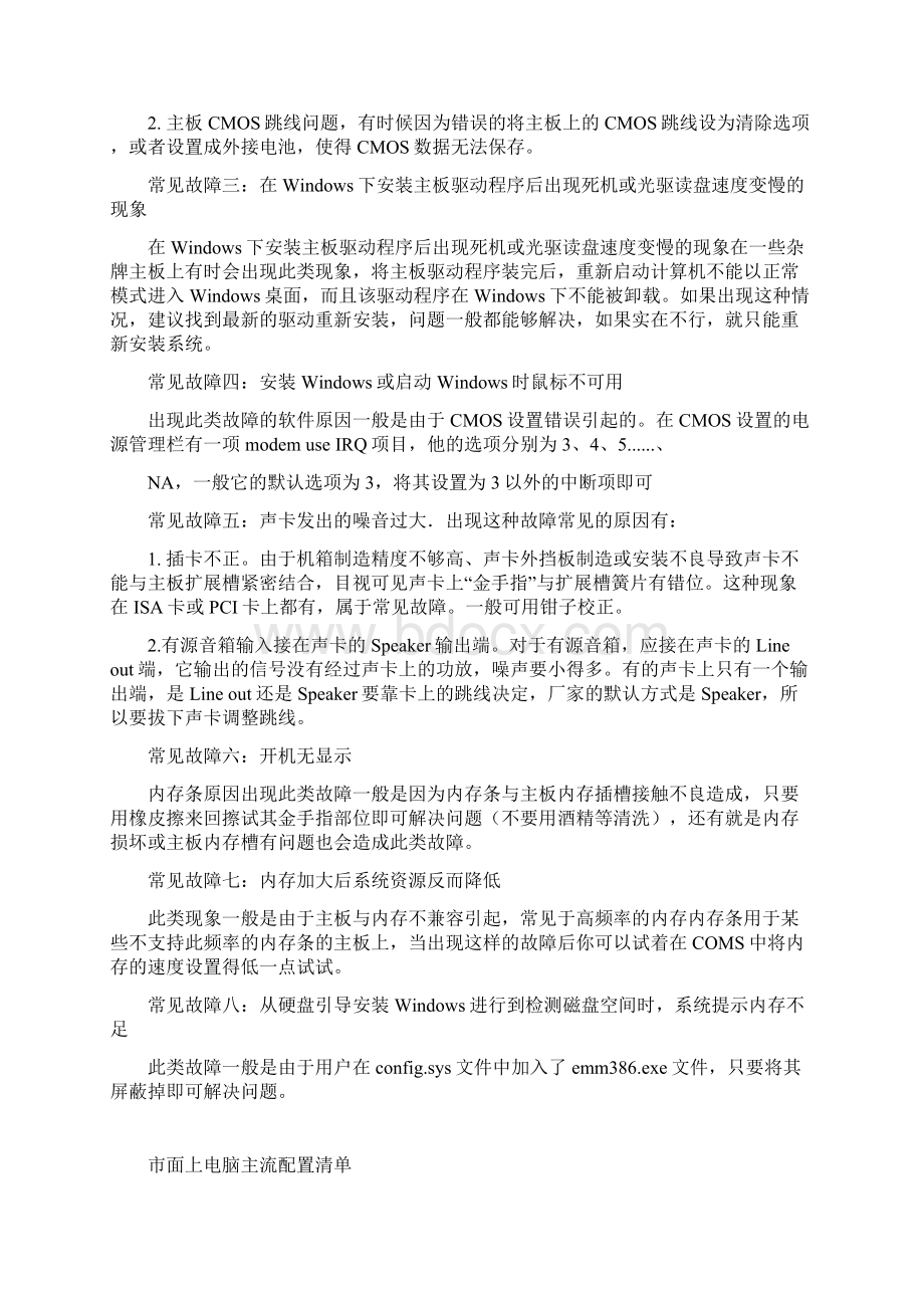 计算机各组件主流配置及整.docx_第2页