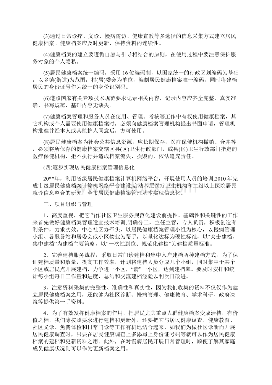 居民健康档案管理实施方案.docx_第3页