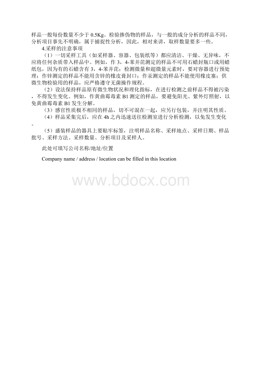 食品安全快速检测采样数量和方法标准范本.docx_第3页