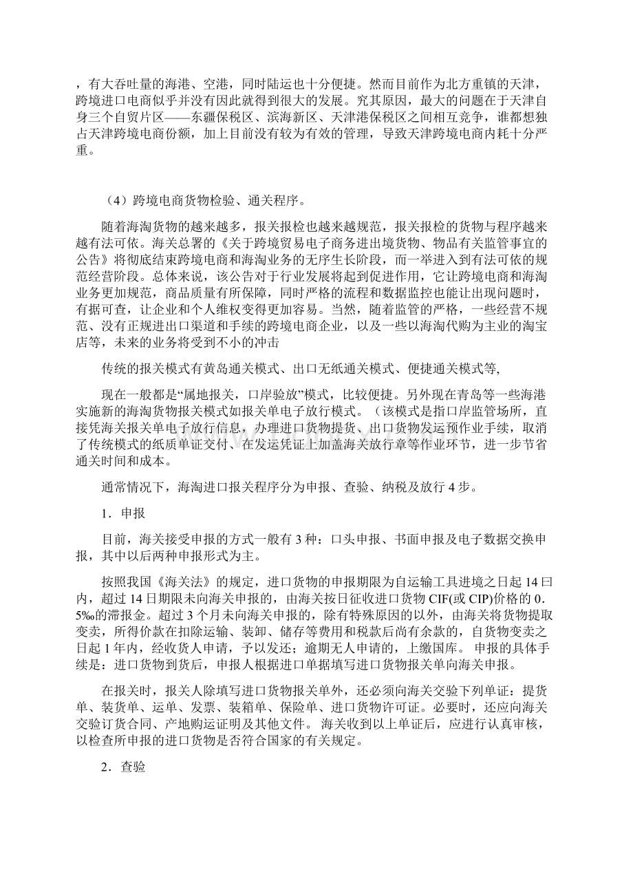 国际物流实训报告.docx_第3页