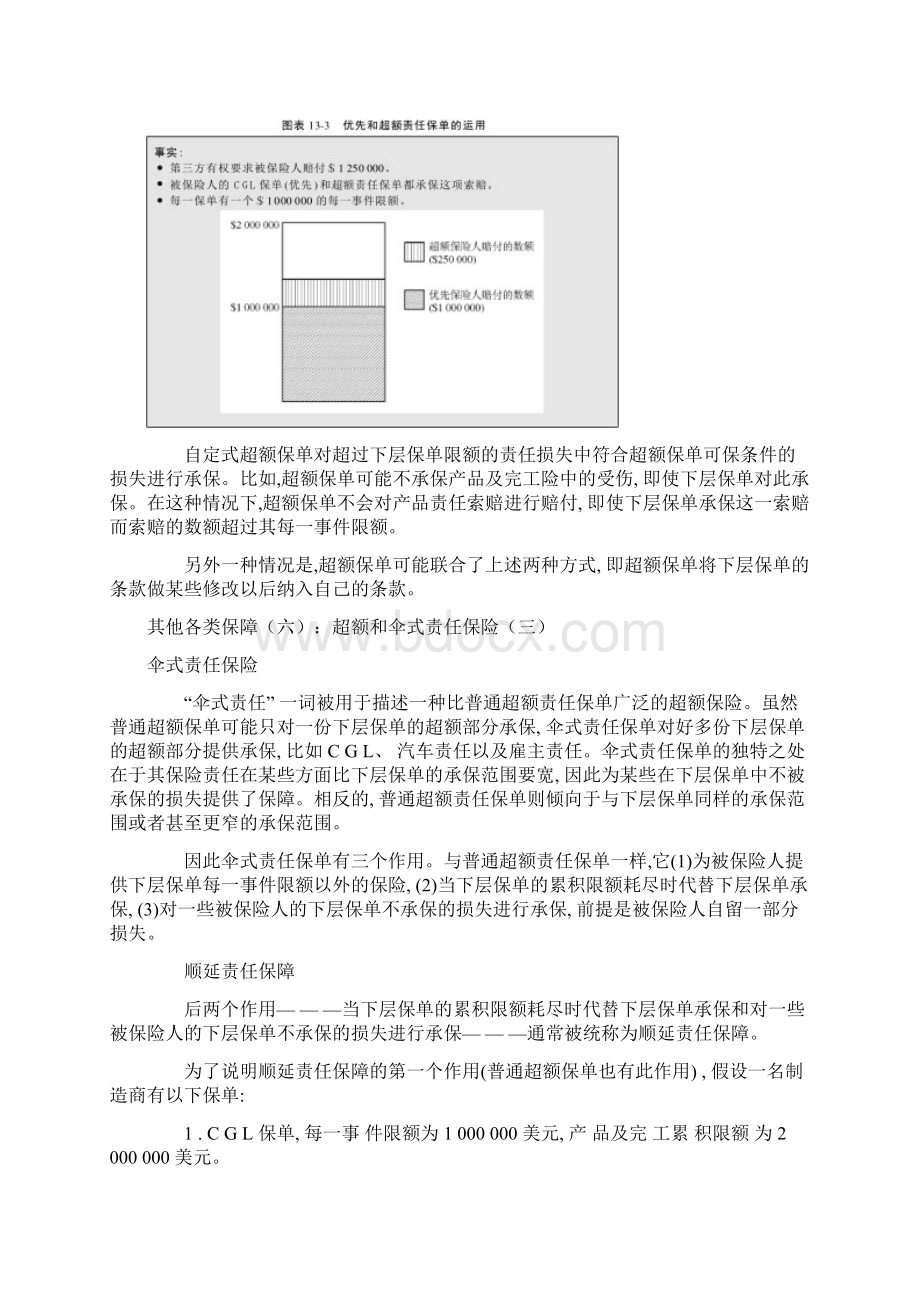 超额责任保险1.docx_第3页