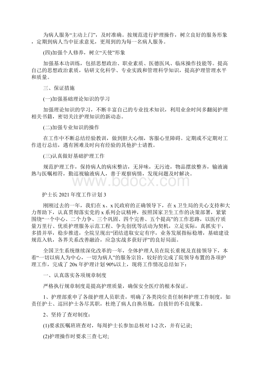 护士长度工作计划.docx_第3页