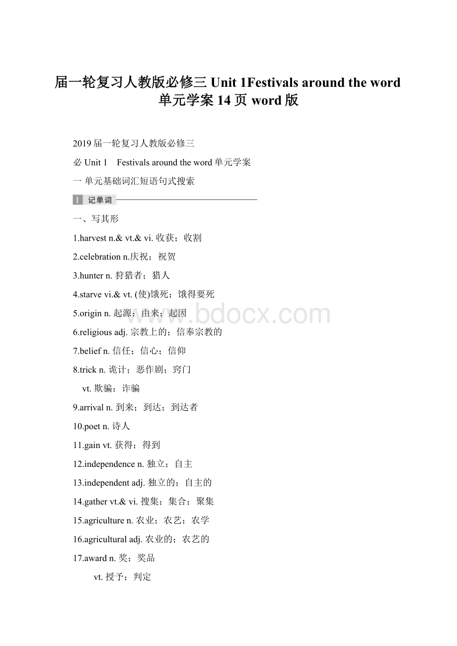 届一轮复习人教版必修三Unit 1Festivals around the word单元学案14页word版.docx_第1页