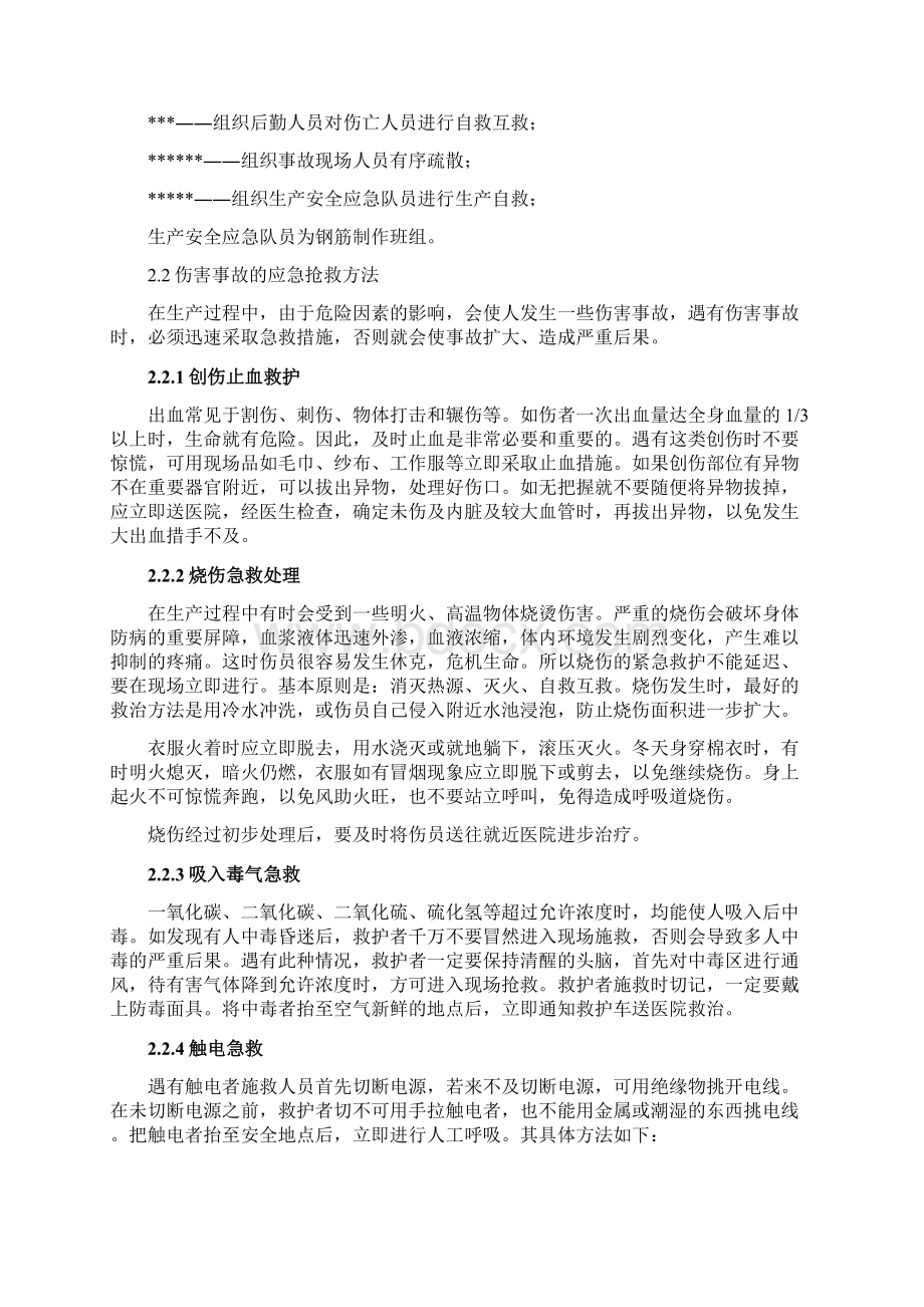 某高层塔楼施工应急预案操作步骤及流程标准.docx_第2页