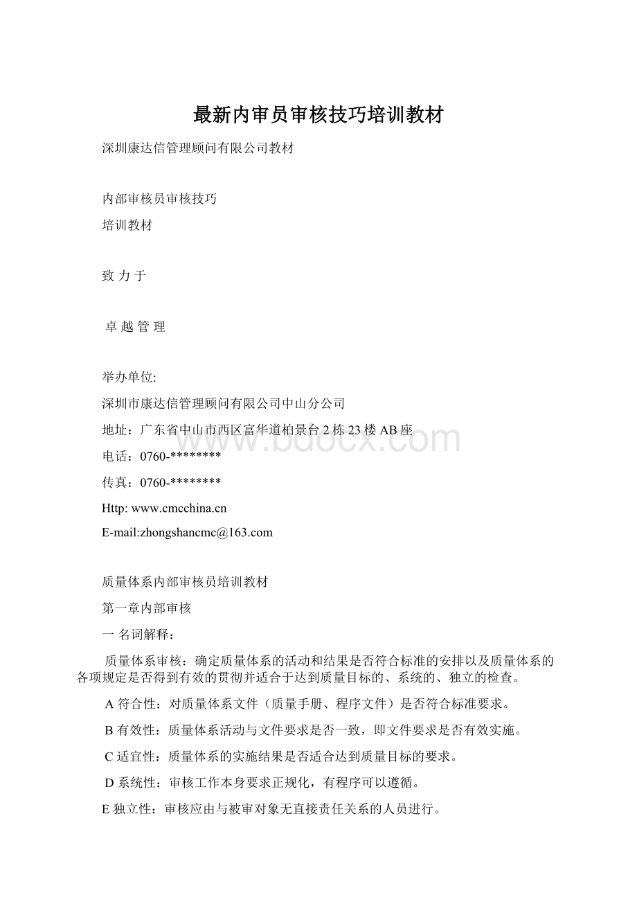 最新内审员审核技巧培训教材.docx