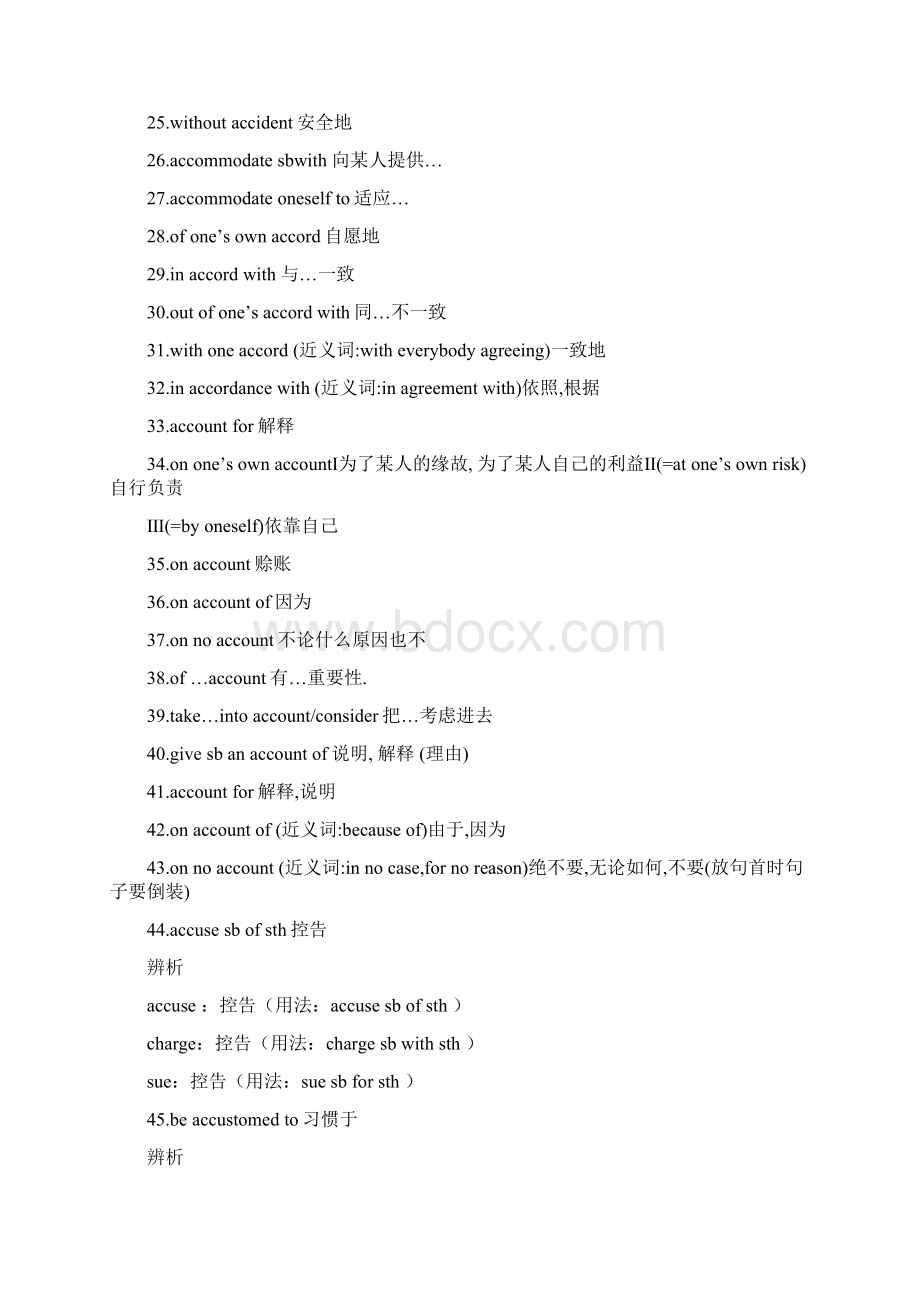 最新英语常用词组及短语版.docx_第3页