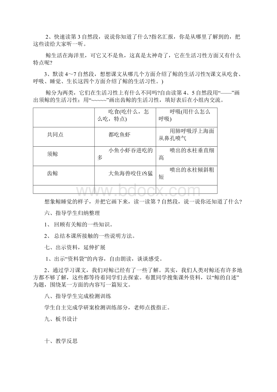 第三组学习说明性文章.docx_第3页