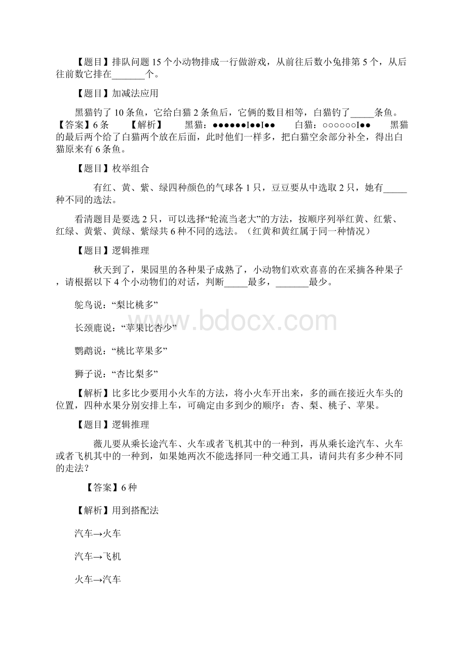 一年级奥数天天练试题及答案.docx_第2页