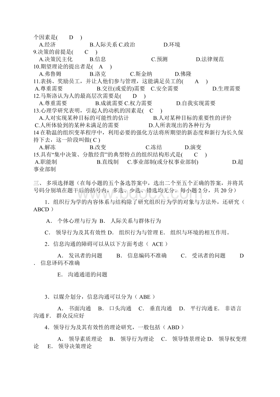 组织行为学试题一.docx_第2页