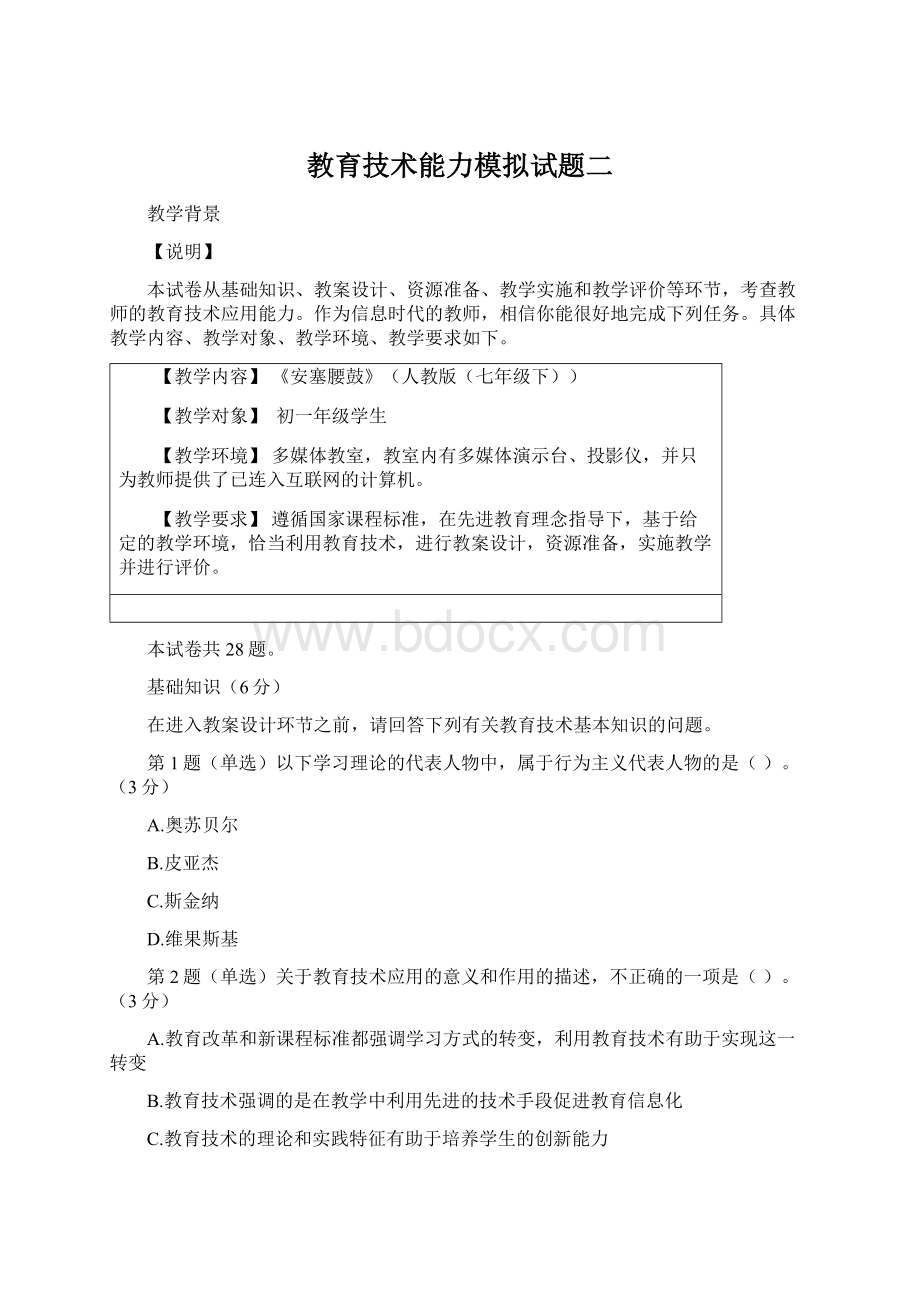 教育技术能力模拟试题二.docx_第1页