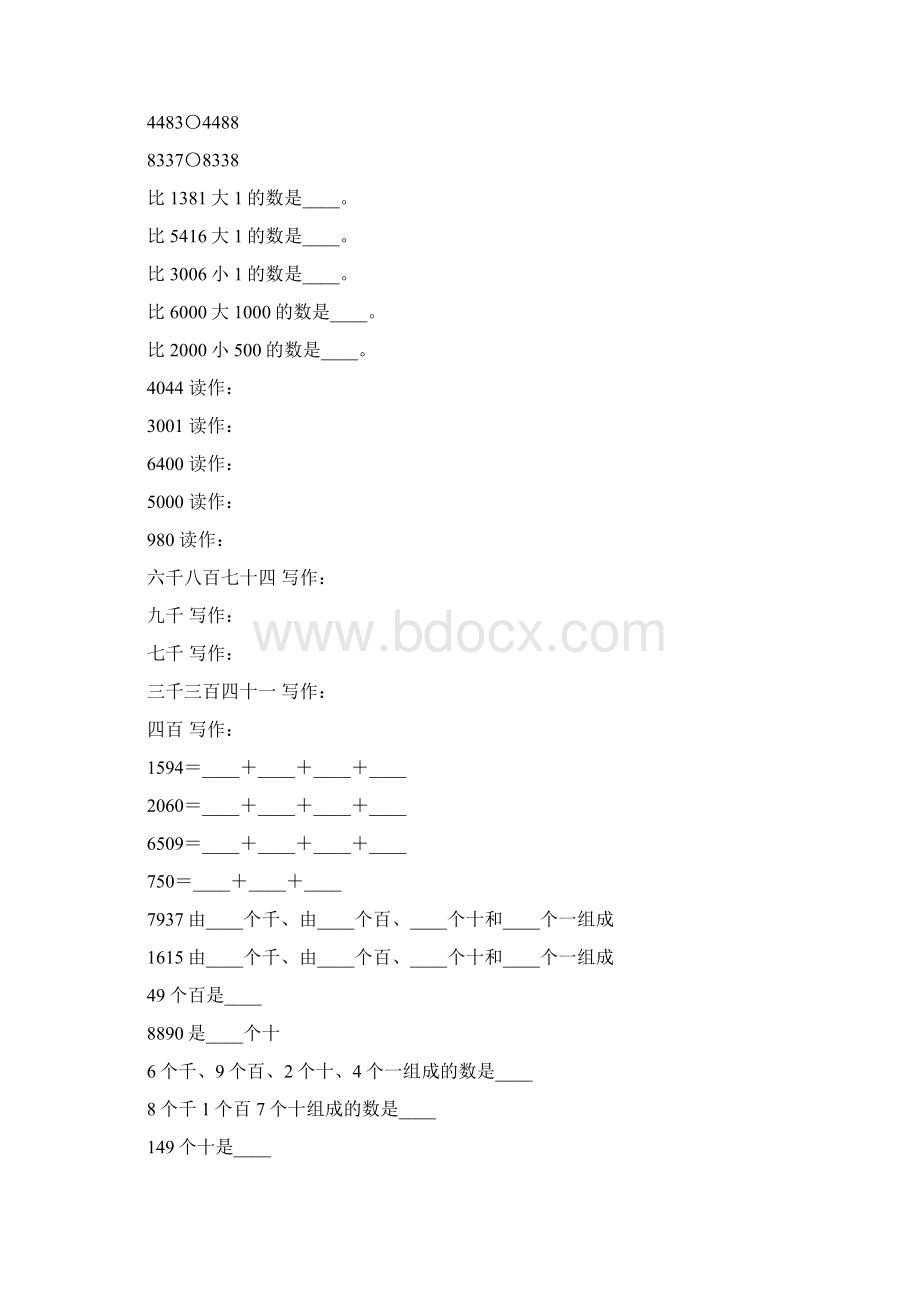 沪教版二年级数学下册万以内数的认识与表达练习题49.docx_第3页